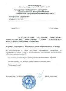 Благодарственное письмо "Газпром" Астрахань