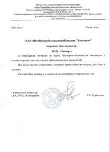 Благодарственное письмо "Мясокомбинат Коневской" Астрахань