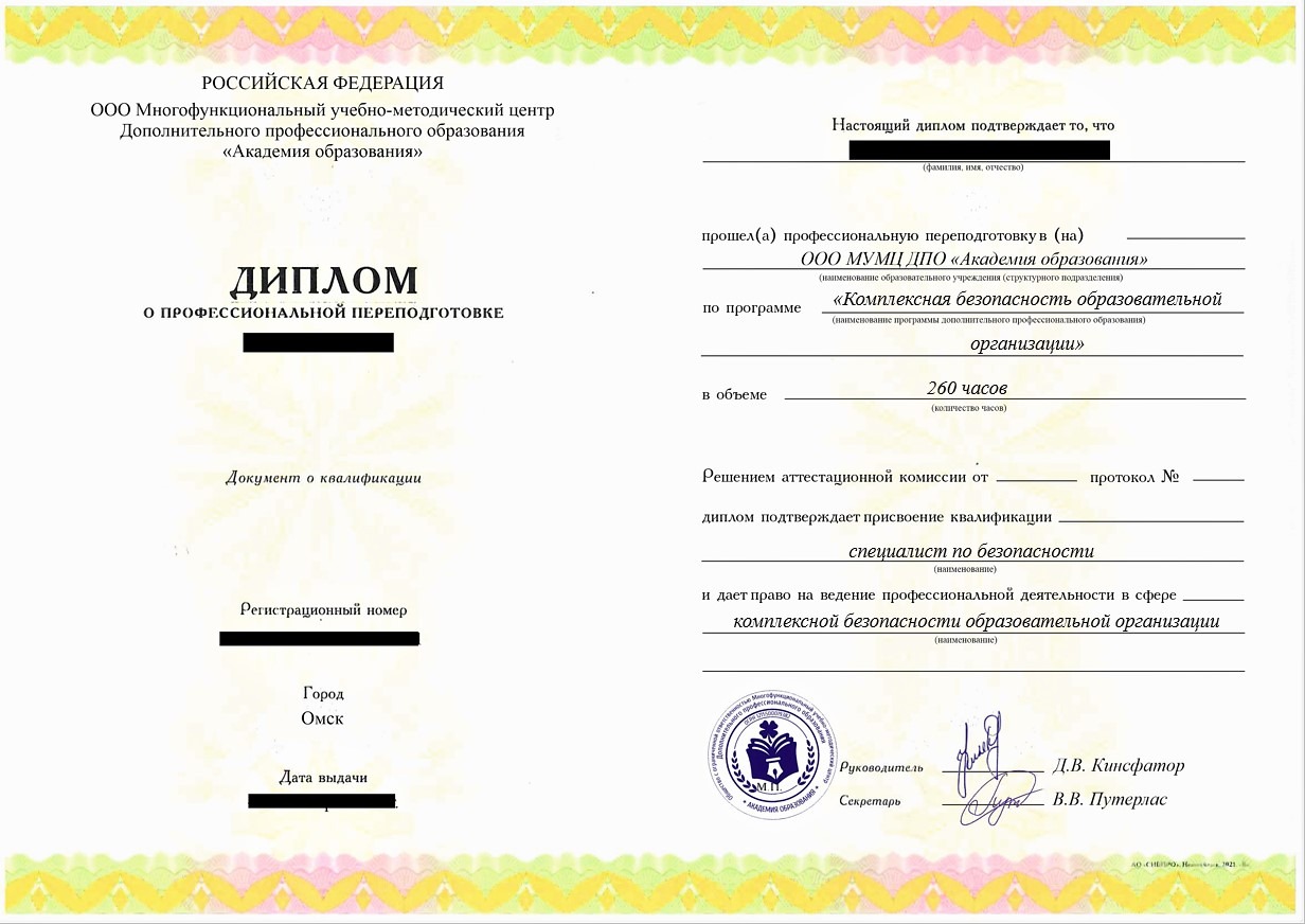 ПП Комплексная безопасность образовательной организации, 260